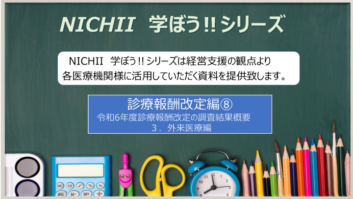 ニチイ学館　医療事務　医科診療報酬 医療事務講座のテキスト｜医療事務の資格講座 ニチイ まなびネット