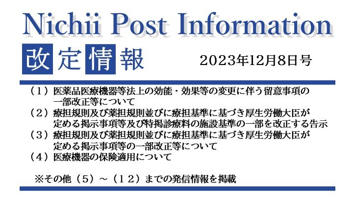 医療事務業界動向・レポート】【Nichii Post Information】在宅自己 