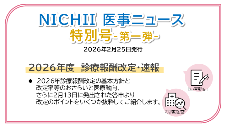 医療事務ニチイ 福井県｜5432 医療事務の求人・イベント詳細｜医療事務の求人・転職